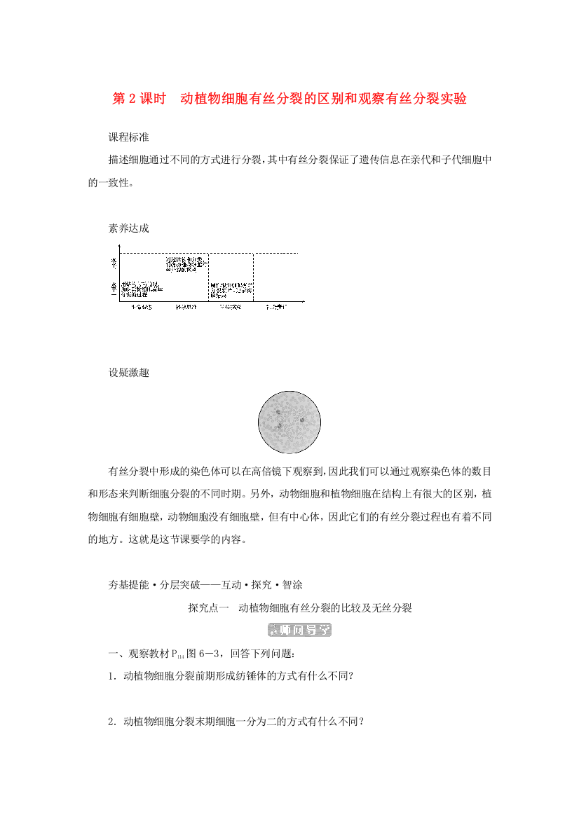 2022-2023学年新教材高中生物