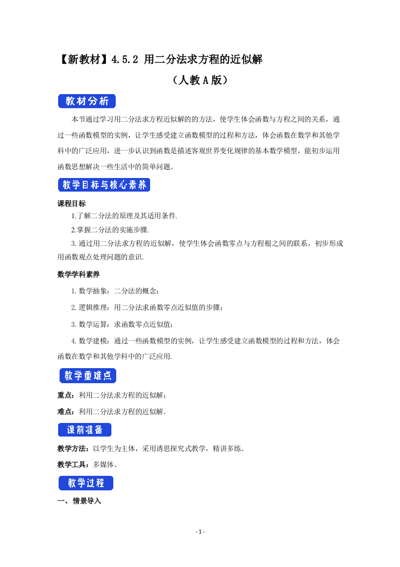 教案4.5函数的应用二3Word版含答案