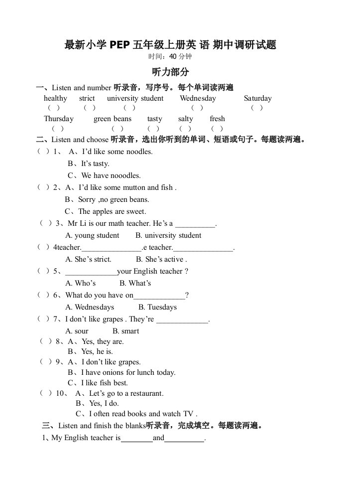 最新小学PEP五年级上册英语期中调研试题