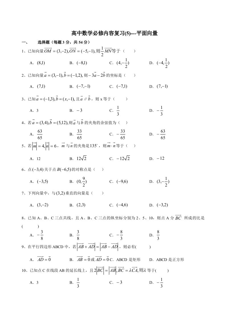 高中数学必修内容复习之平面向量