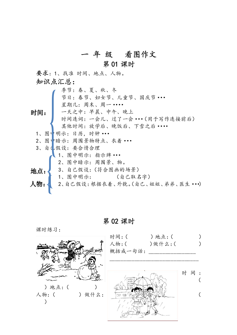 一年级看图写话-作业