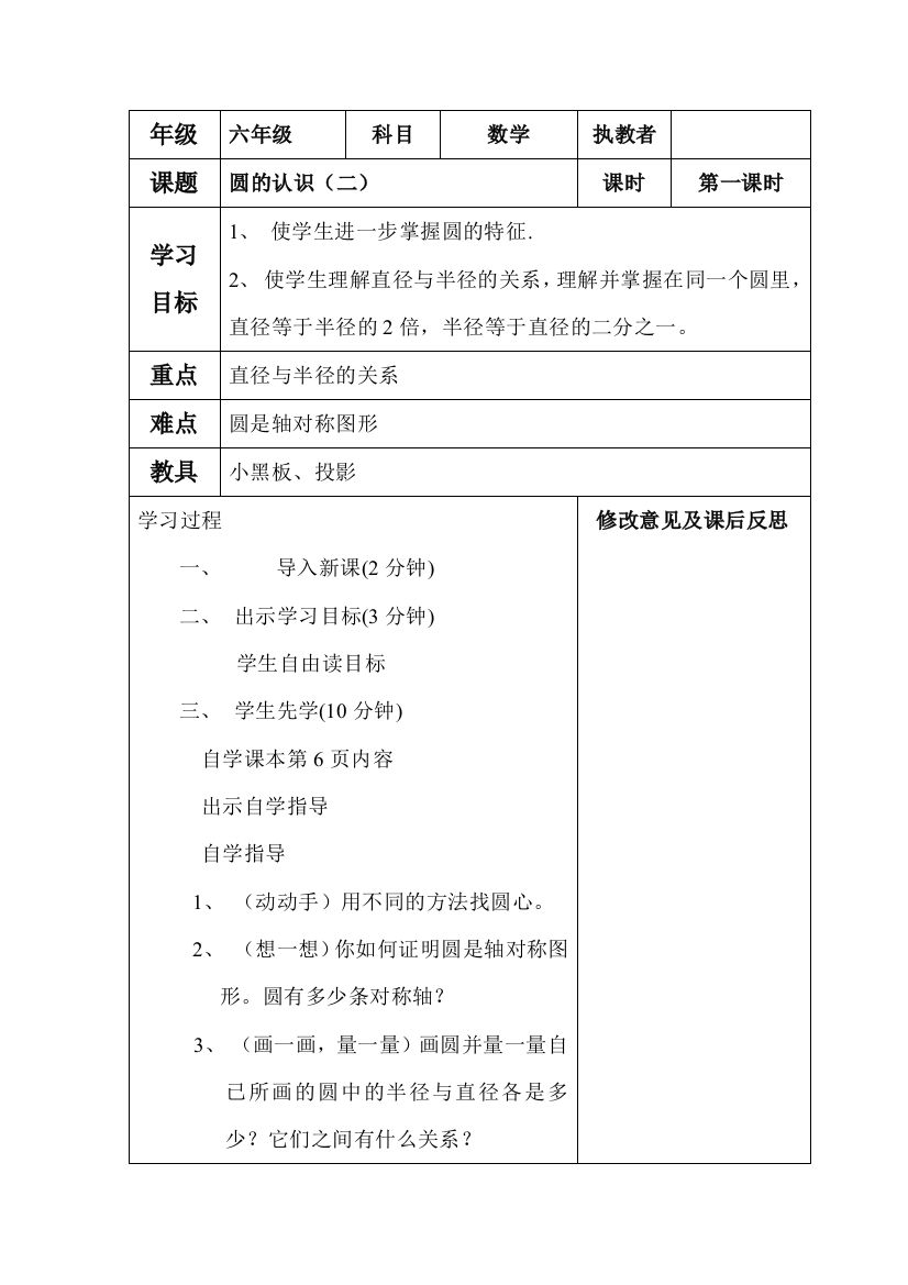 北师大版六年级数学上册第三课时教案