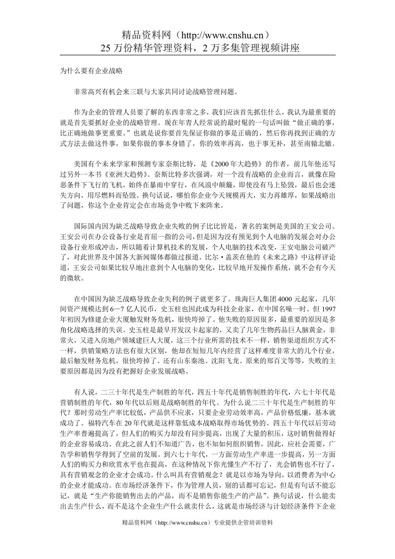 企业战略规划：做正确的事