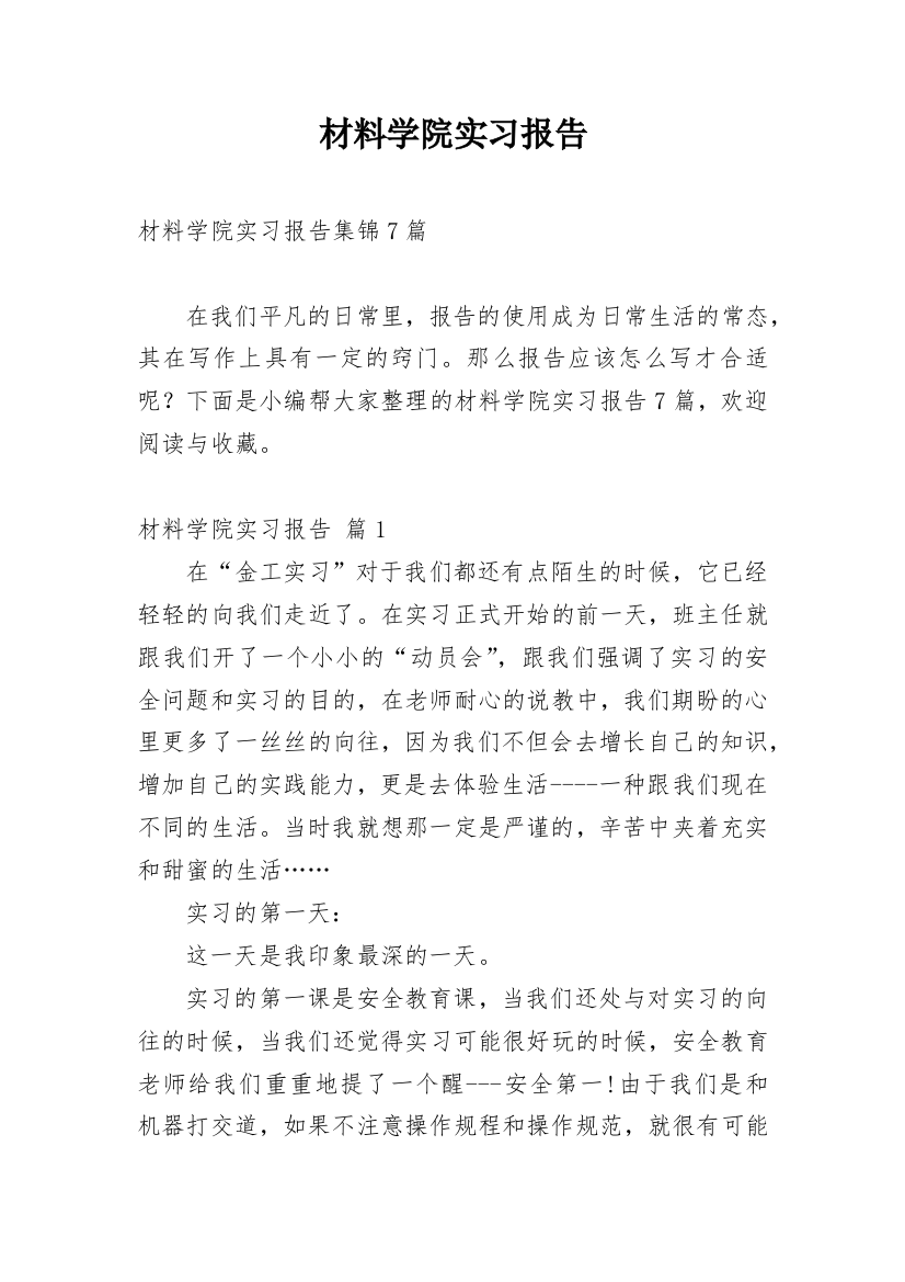 材料学院实习报告_8