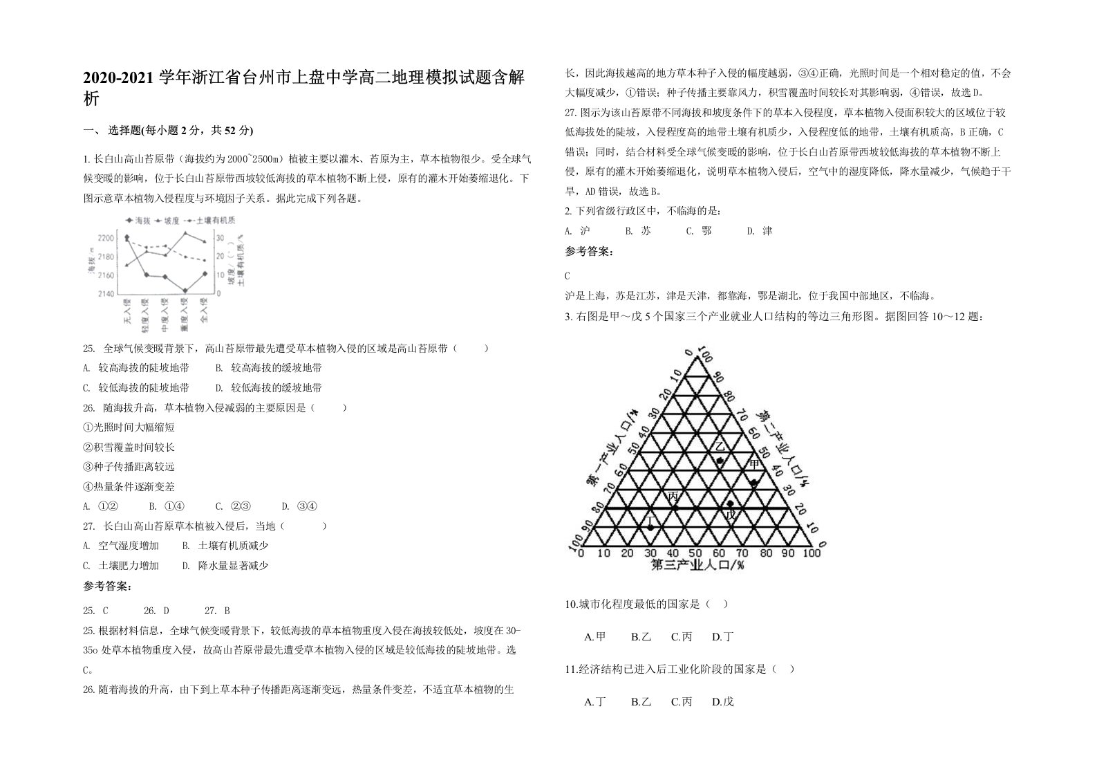 2020-2021学年浙江省台州市上盘中学高二地理模拟试题含解析