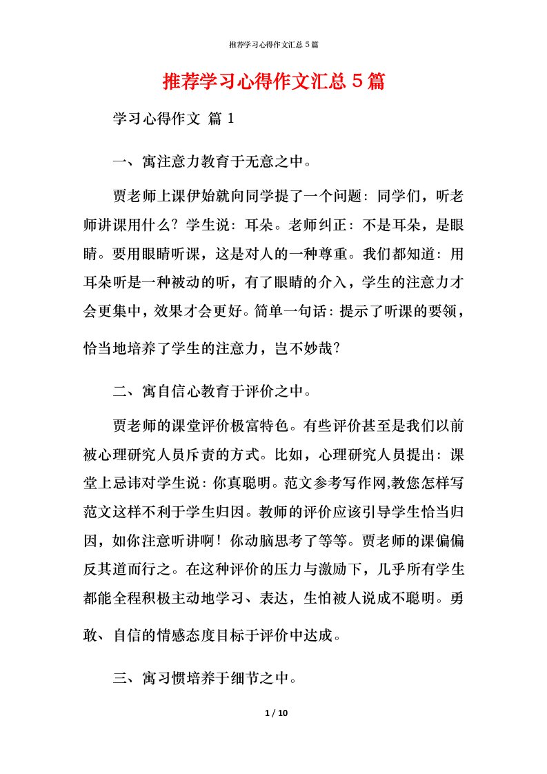 推荐学习心得作文汇总5篇