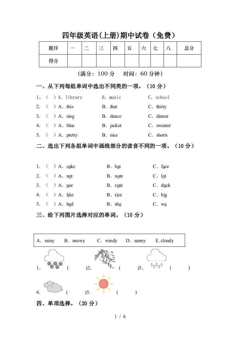 四年级英语(上册)期中试卷(免费)