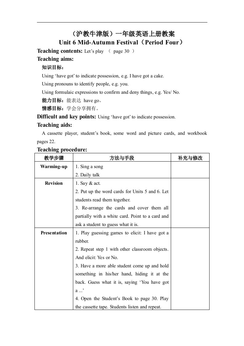 牛津沪教一上《Unit