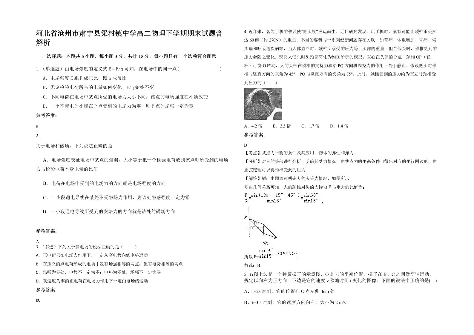 河北省沧州市肃宁县梁村镇中学高二物理下学期期末试题含解析