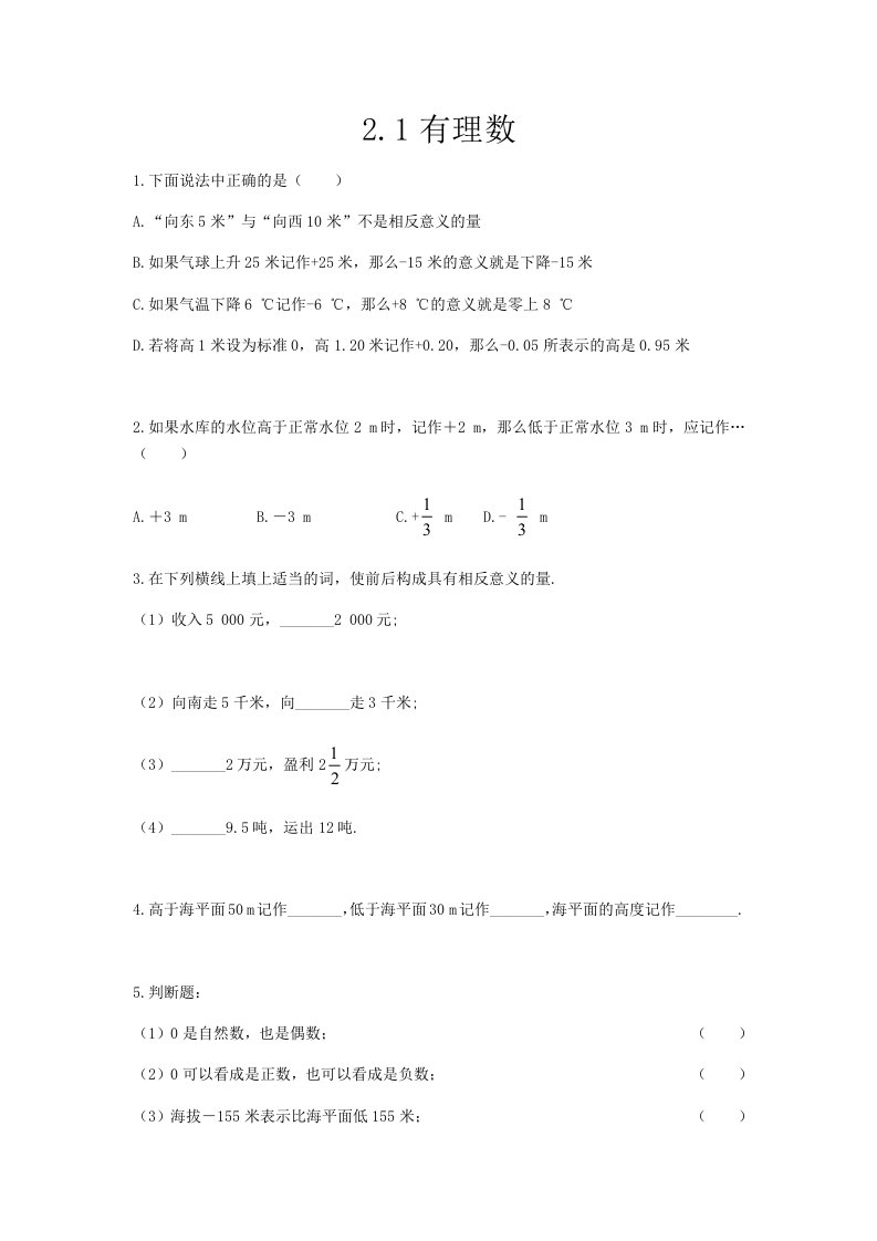 数学人教版七年级上册课后作业