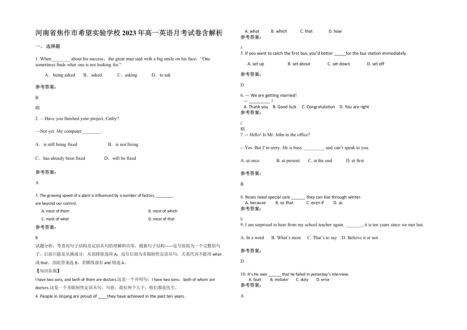 河南省焦作市希望实验学校2023年高一英语月考试卷含解析