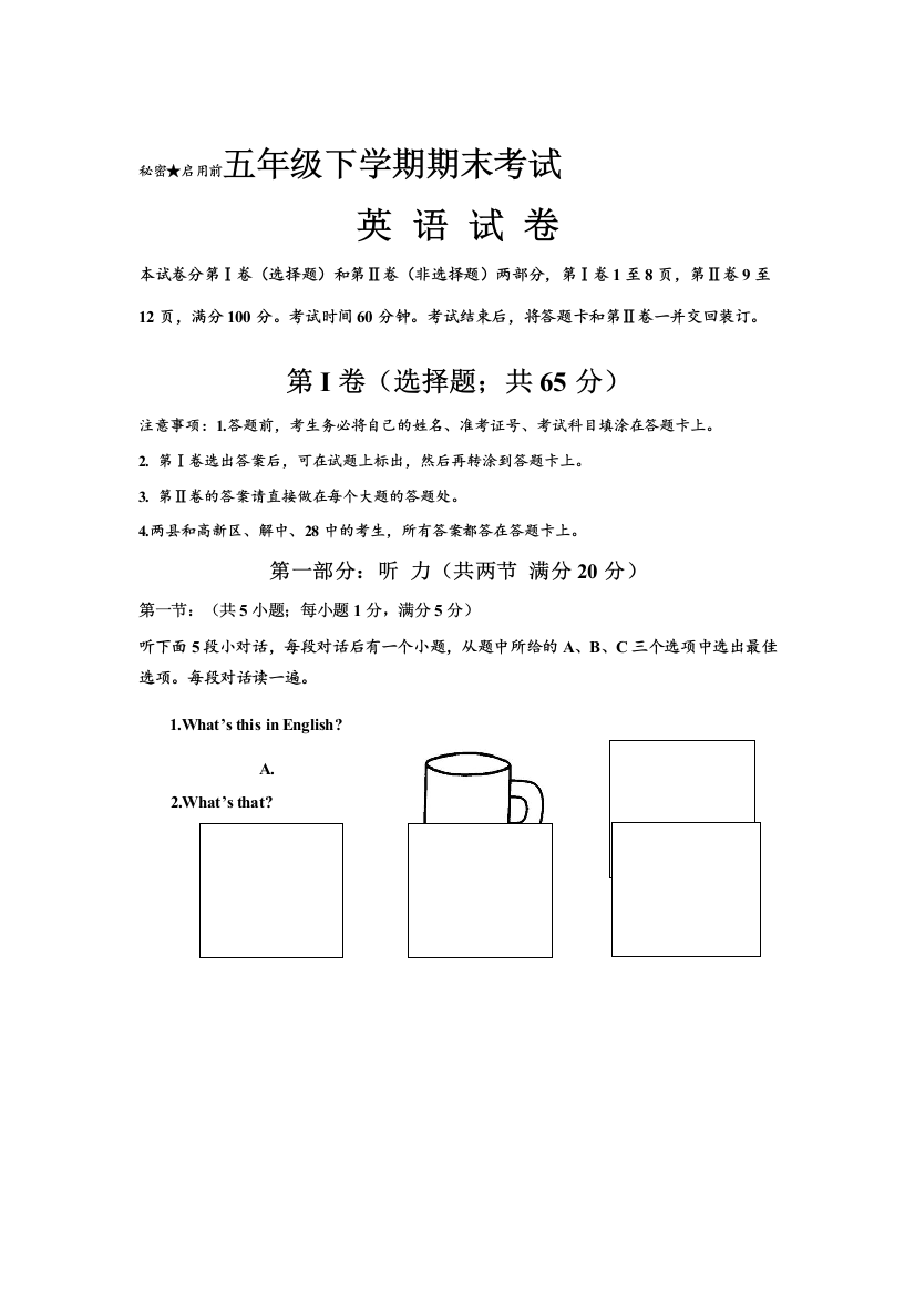 五年级下册英语试题期末试卷