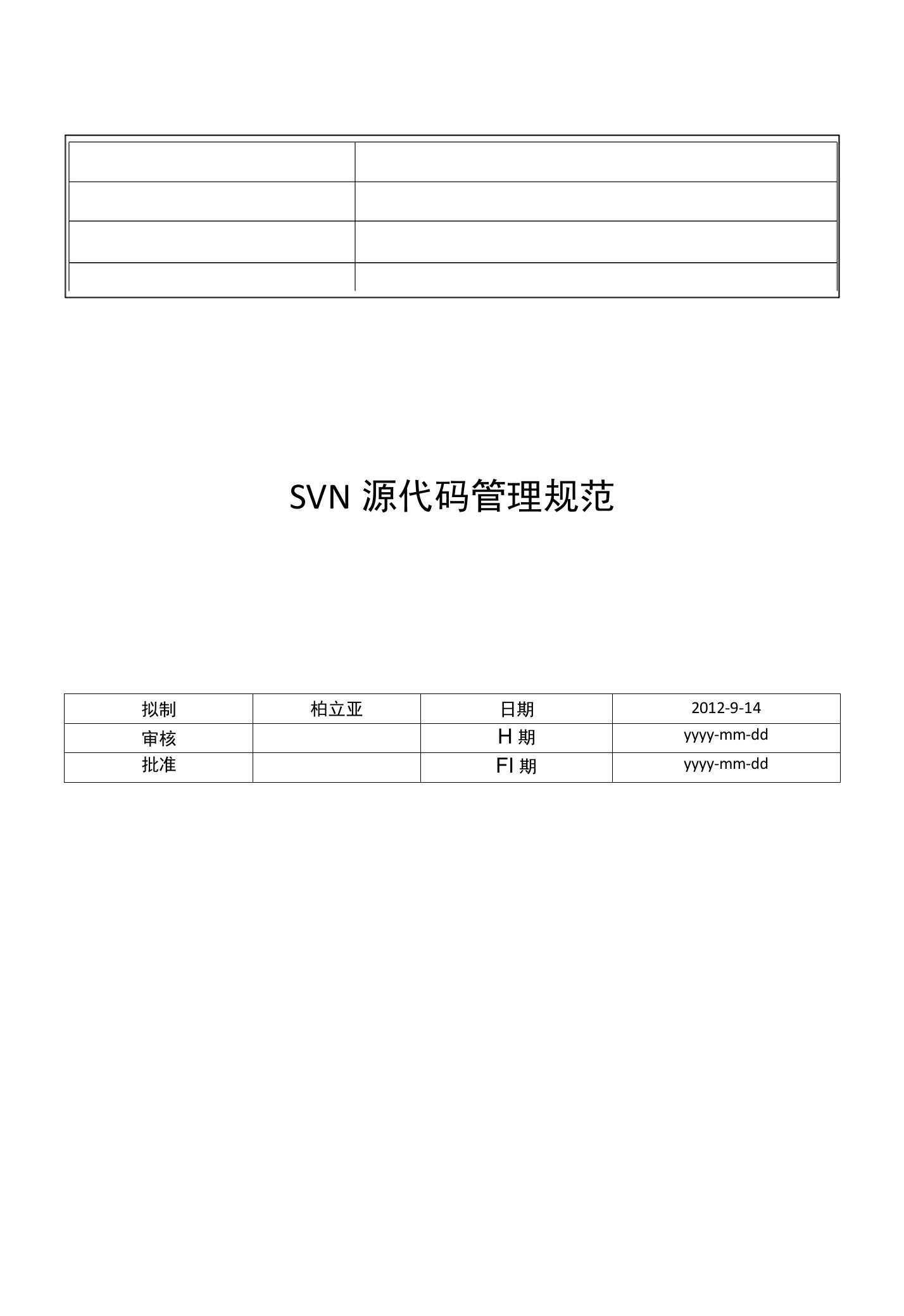 SVN源代码管理规范