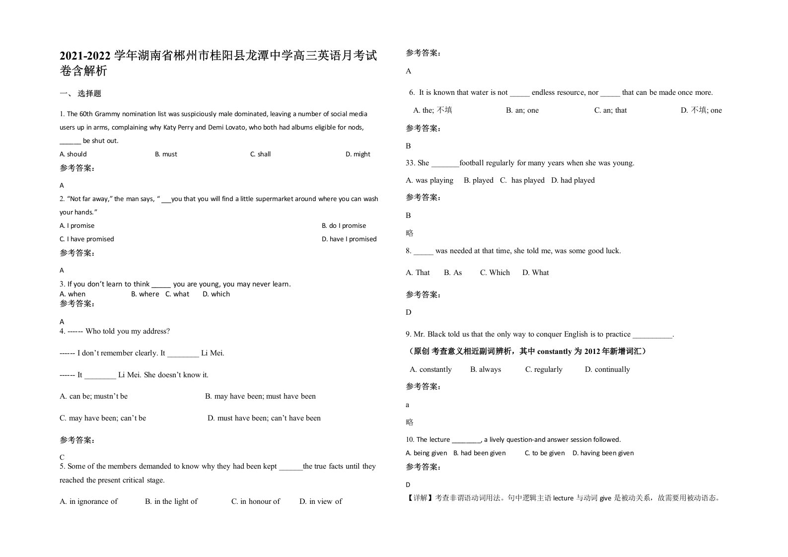 2021-2022学年湖南省郴州市桂阳县龙潭中学高三英语月考试卷含解析