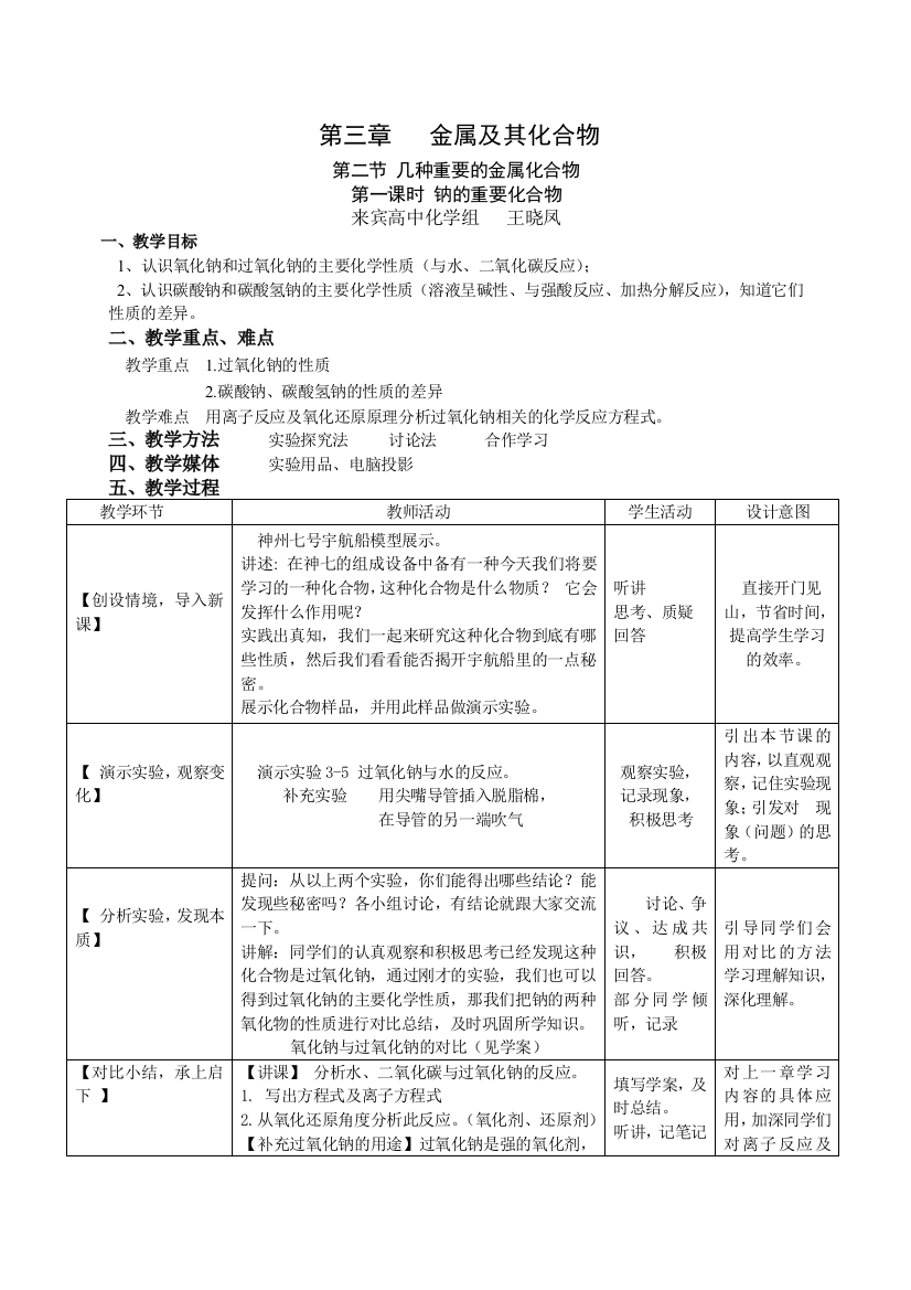 几种重要的金属化合物第1课时教案