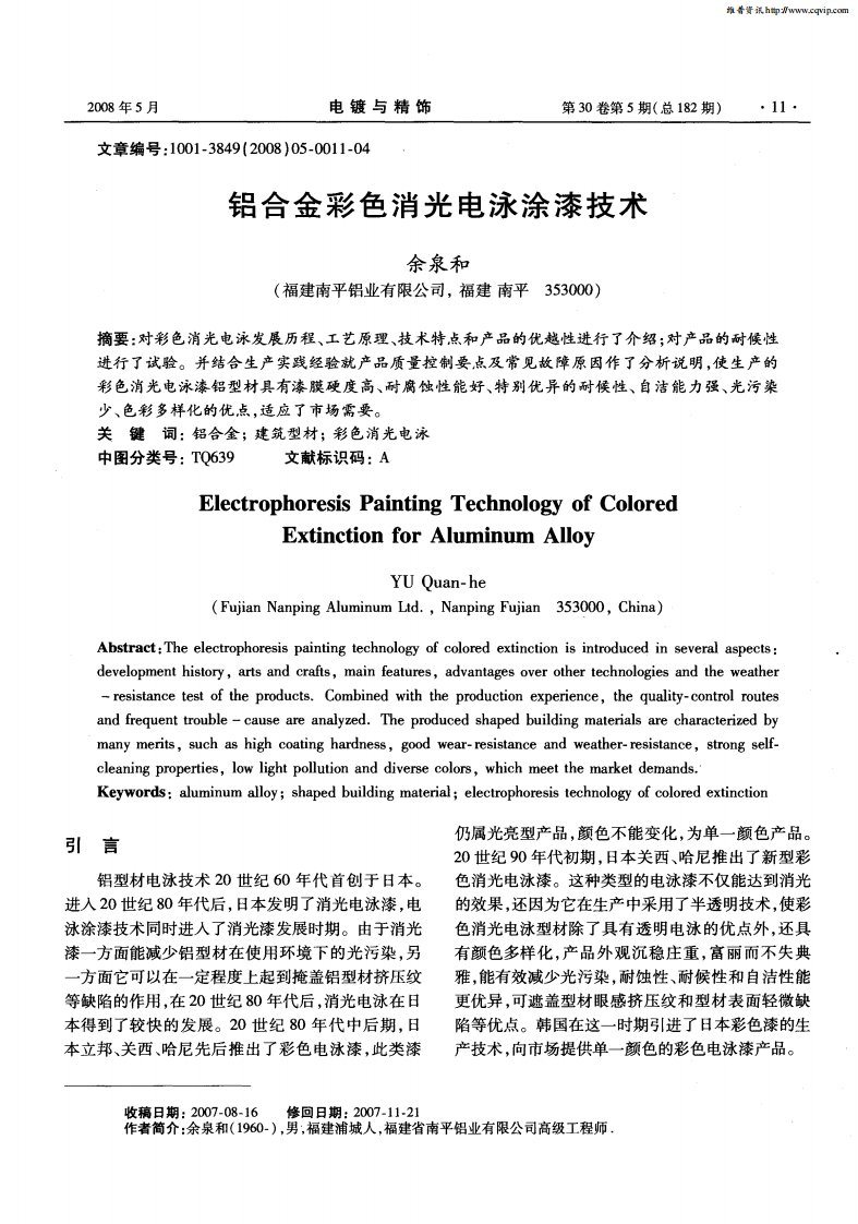 铝合金彩色消光电泳涂漆技术.pdf