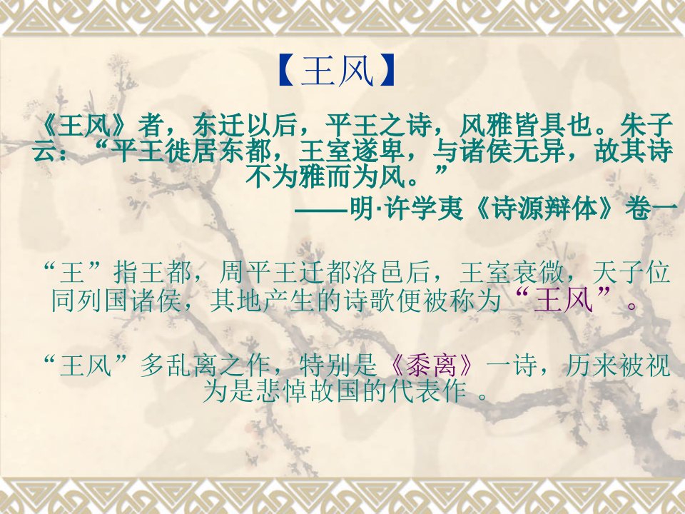 黍离公开课ppt课件