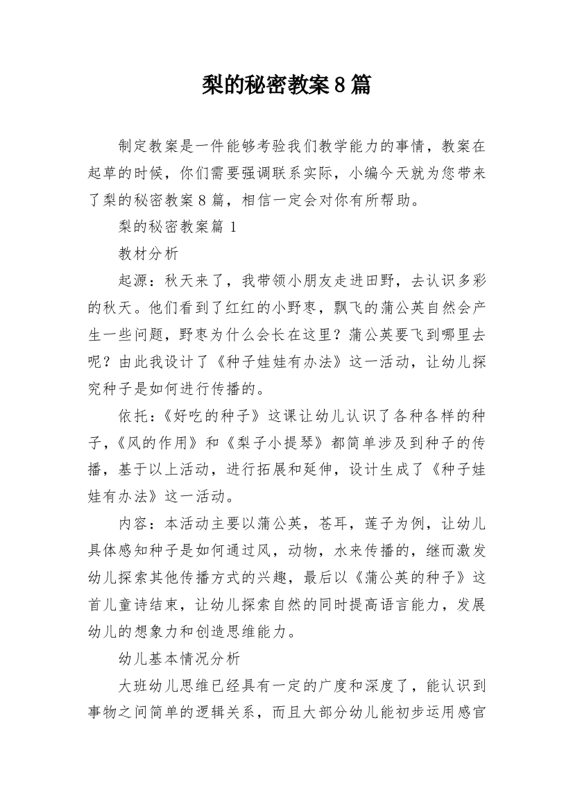 梨的秘密教案8篇