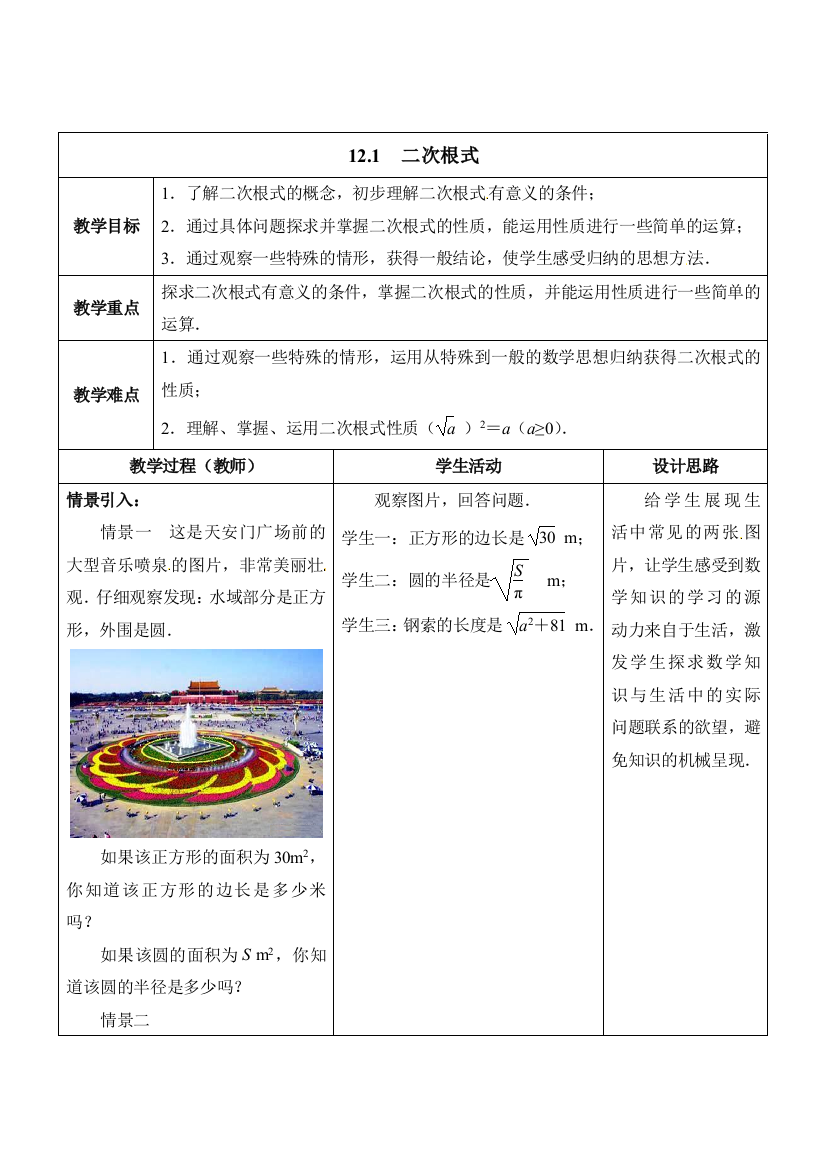 【小学中学教育精选】苏科版八下数学第12章