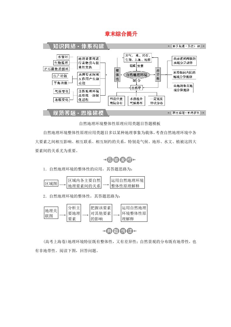 高考地理大一轮复习第五章自然地理环境的整体性与差异性章末综合提升试题