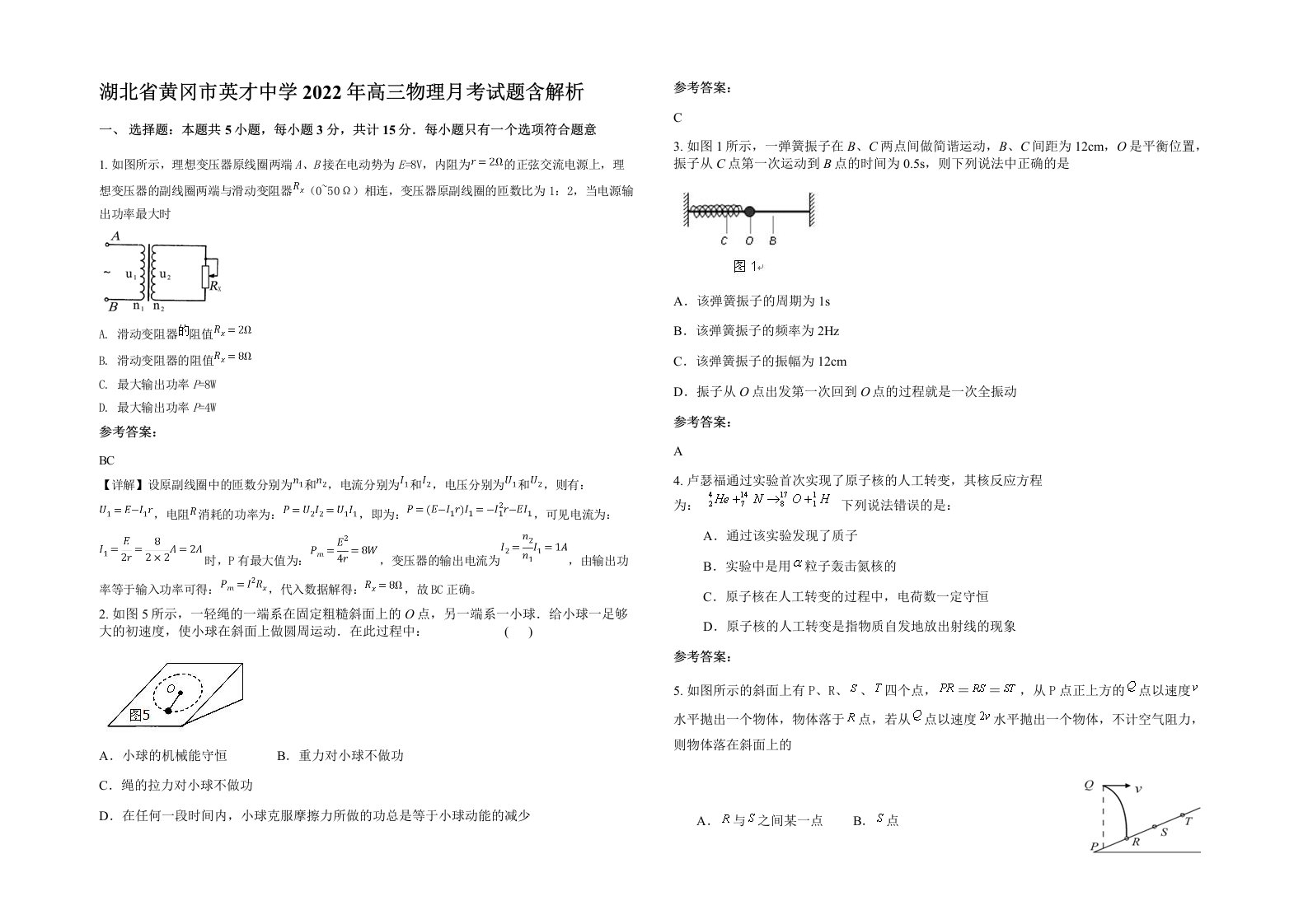 湖北省黄冈市英才中学2022年高三物理月考试题含解析