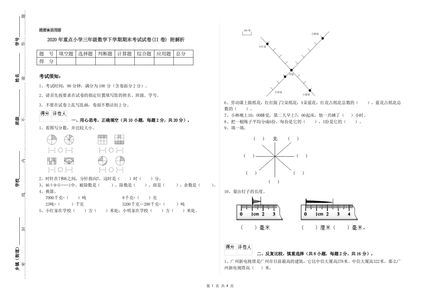 2020年重点小学三年级数学下学期期末考试试卷(II卷)-附解析