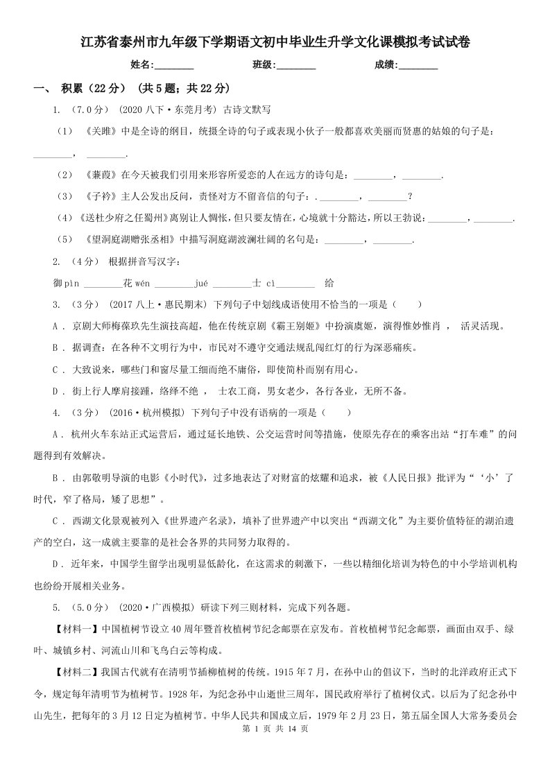 江苏省泰州市九年级下学期语文初中毕业生升学文化课模拟考试试卷