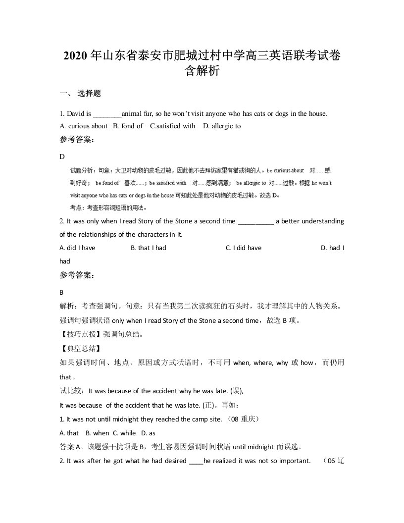 2020年山东省泰安市肥城过村中学高三英语联考试卷含解析