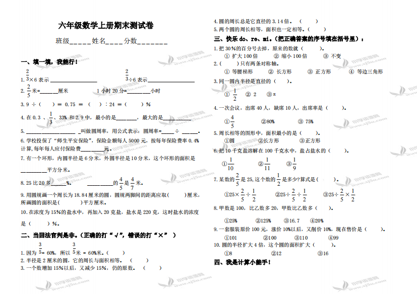 -人教版六年级数学上册期末测试卷及答案