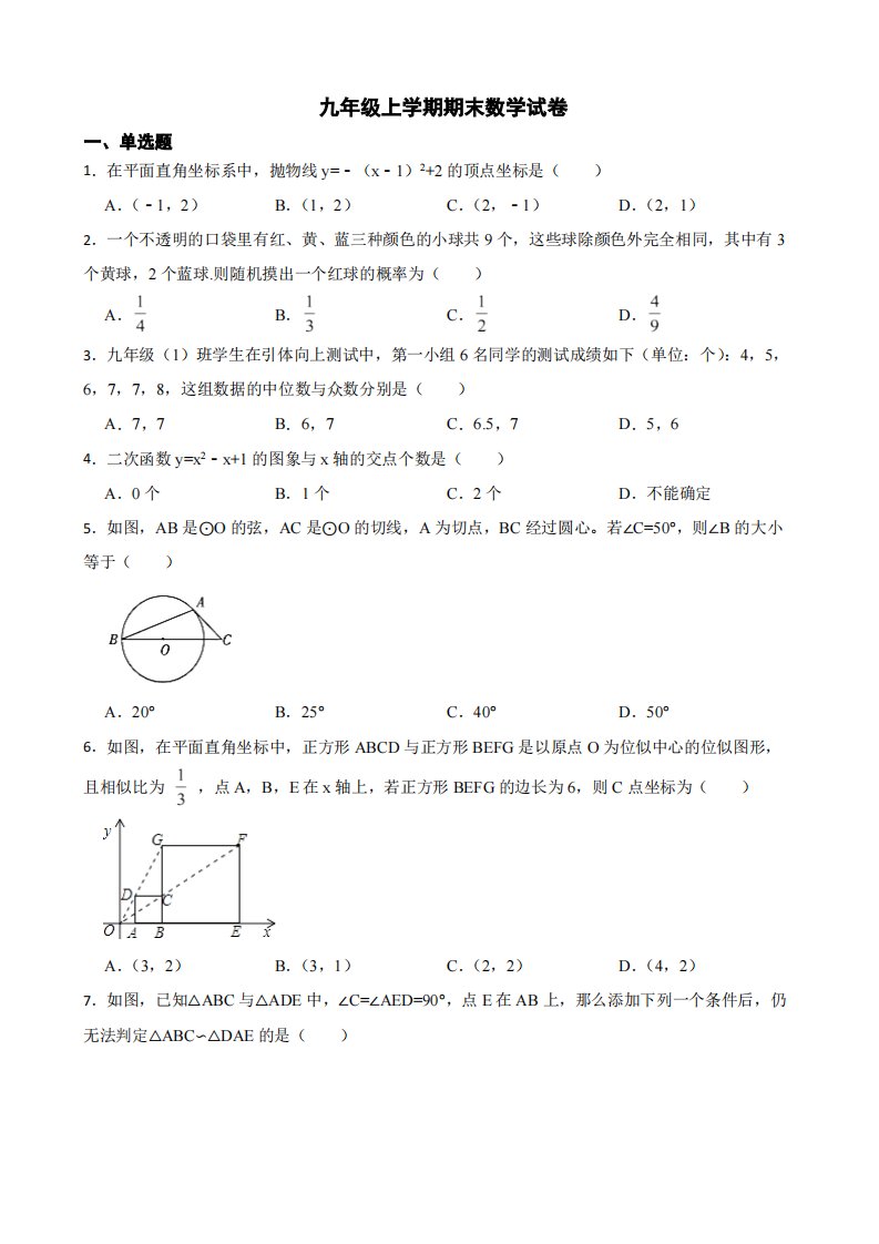 江苏省连云港市海州区2022年九年级上学期期末数学试卷（附答案）