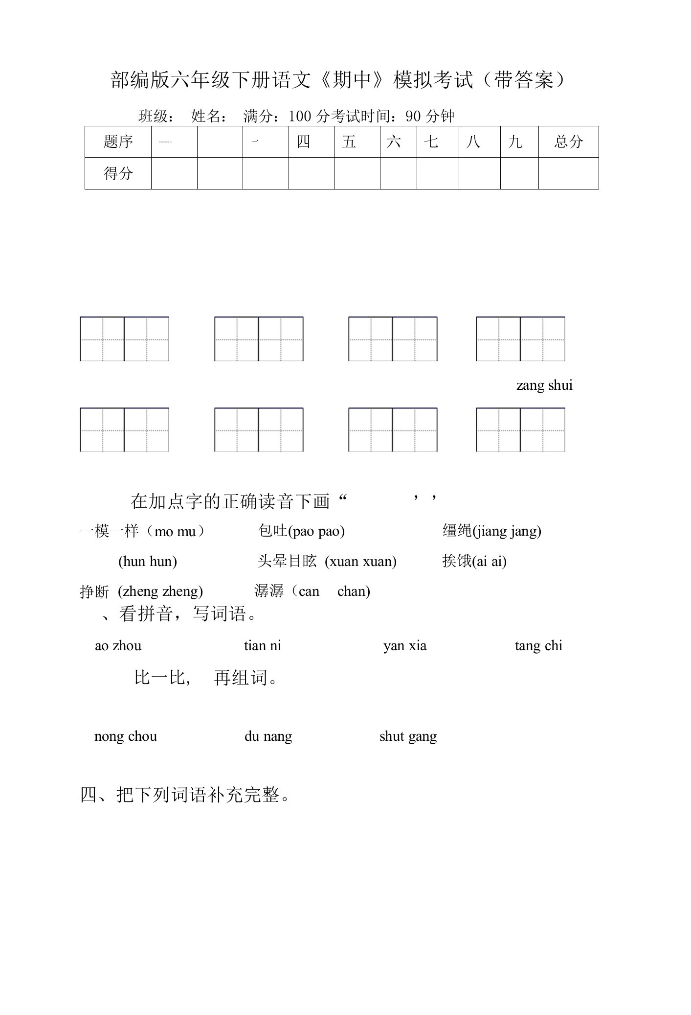 部编版六年级下册语文《期中》模拟考试(带答案)