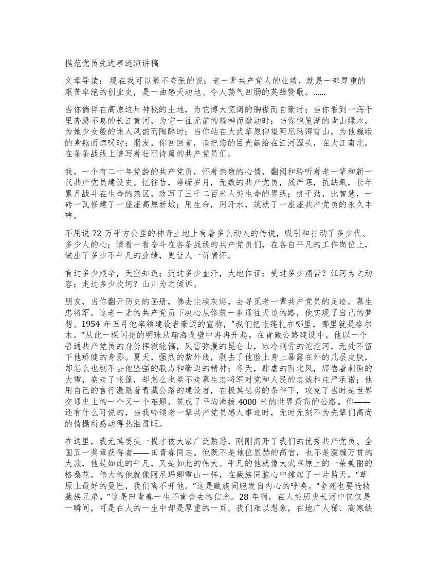 模范党员先进事迹报告稿