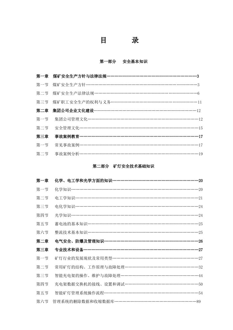 冶金行业-矿灯管理工培训教材