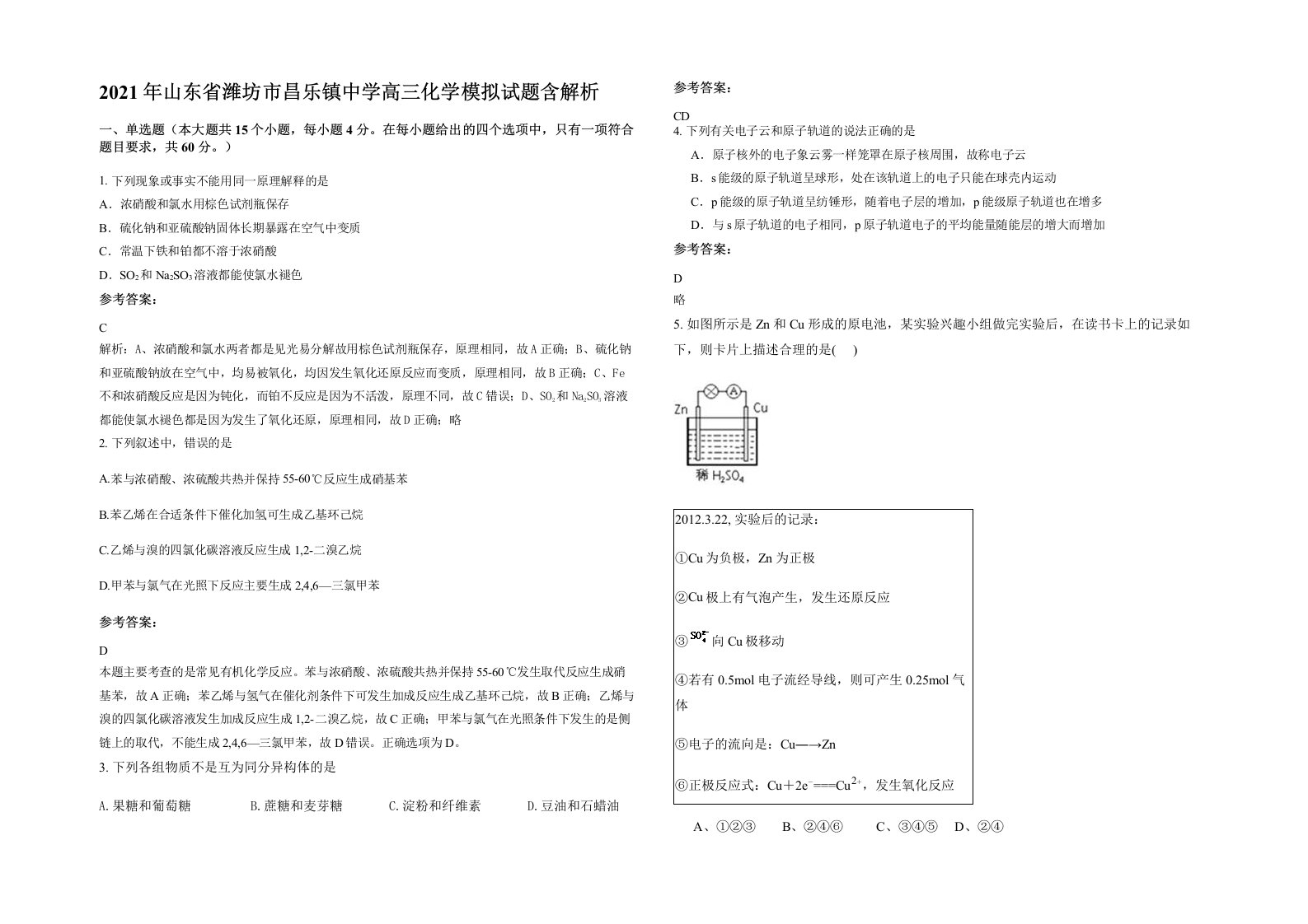 2021年山东省潍坊市昌乐镇中学高三化学模拟试题含解析