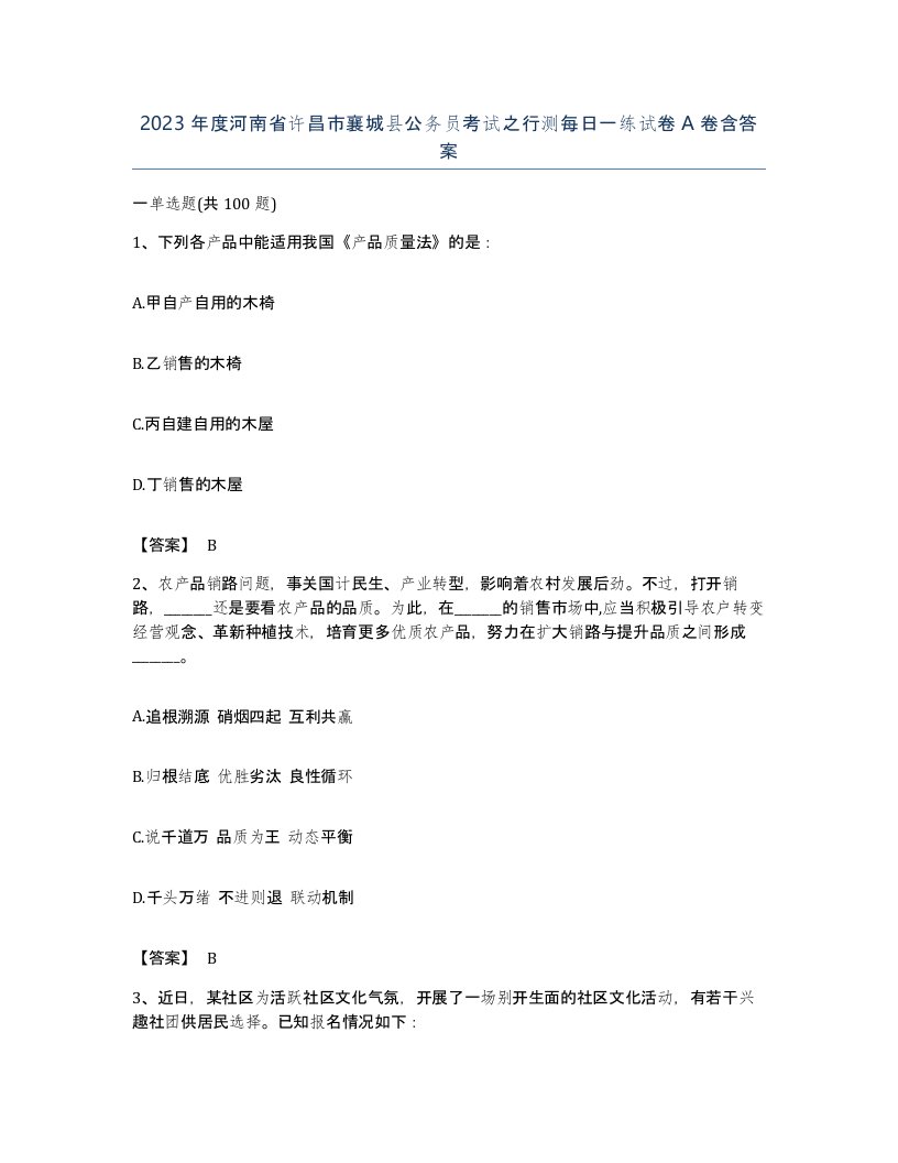 2023年度河南省许昌市襄城县公务员考试之行测每日一练试卷A卷含答案