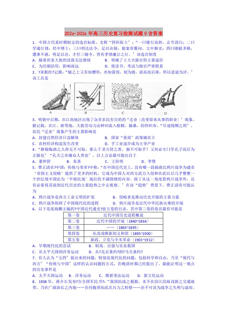 202X高三历史复习检测试题9含答案