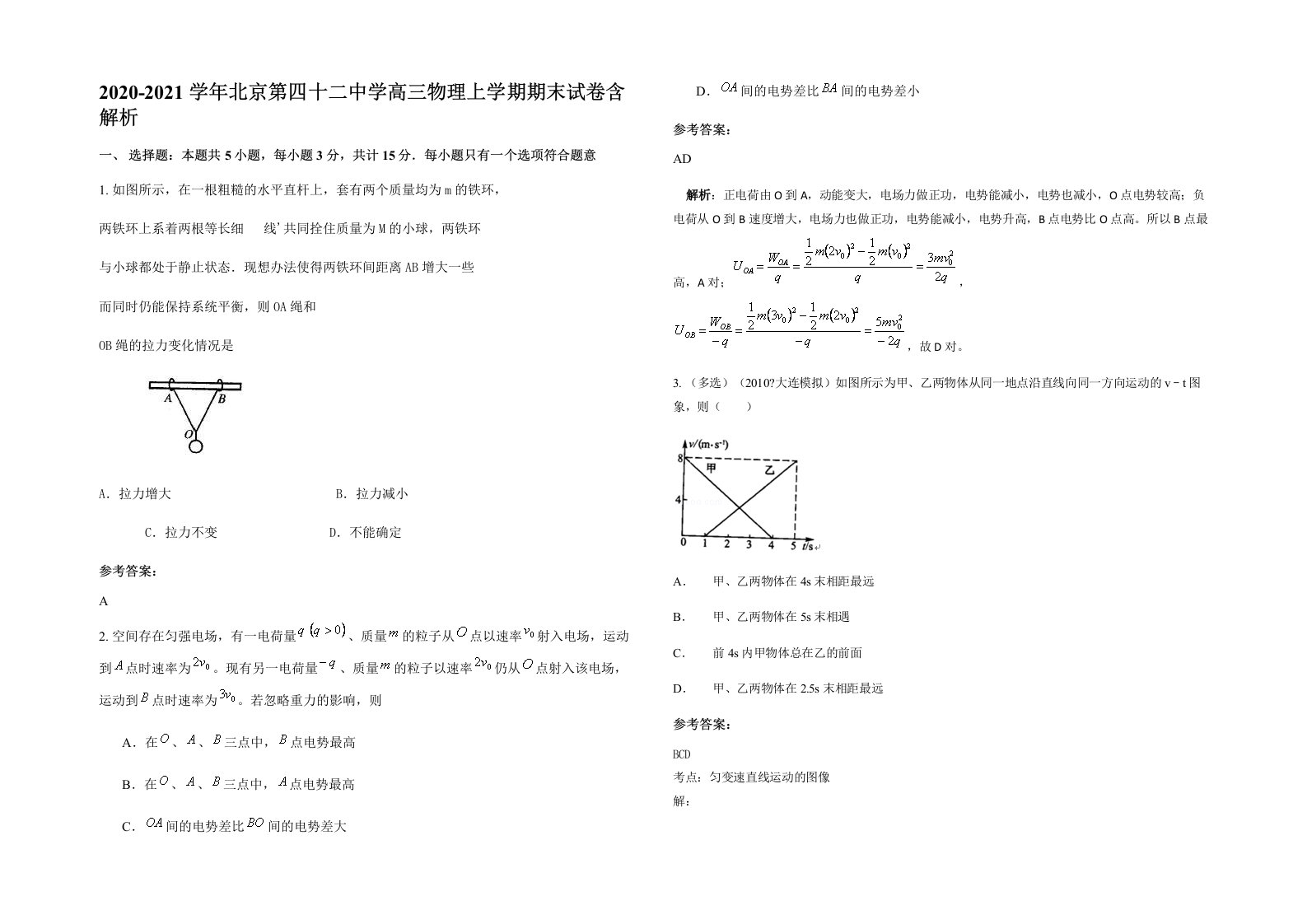 2020-2021学年北京第四十二中学高三物理上学期期末试卷含解析