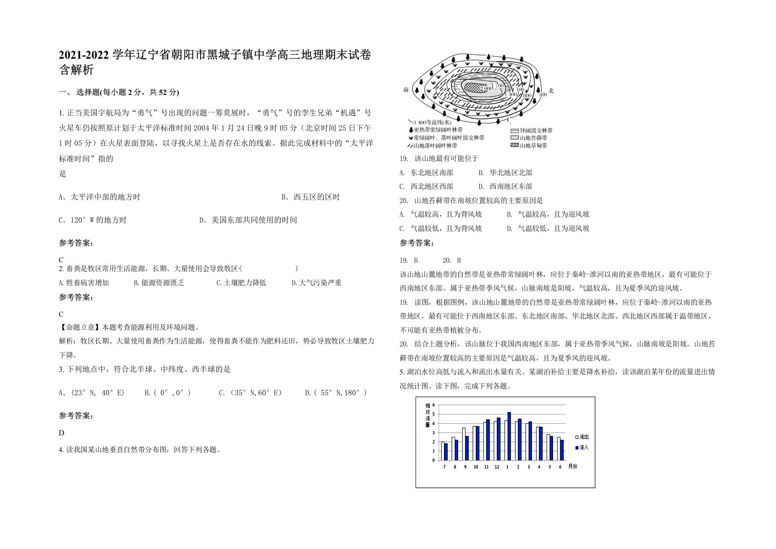 2021-2022学年辽宁省朝阳市黑城子镇中学高三地理期末试卷含解析