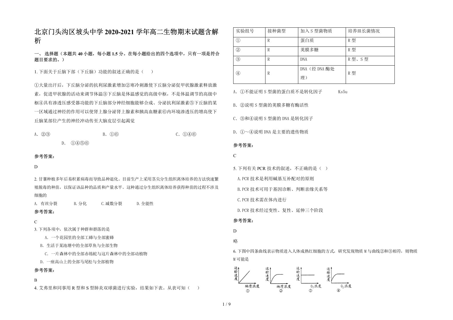 北京门头沟区坡头中学2020-2021学年高二生物期末试题含解析