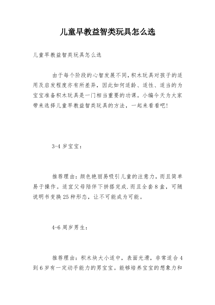 儿童早教益智类玩具怎么选