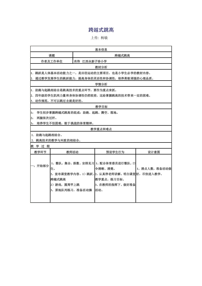 跨越式跳高分层评价