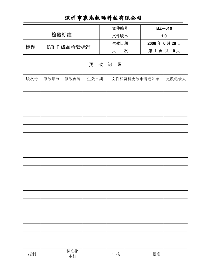 数字电视液晶电视检验标准