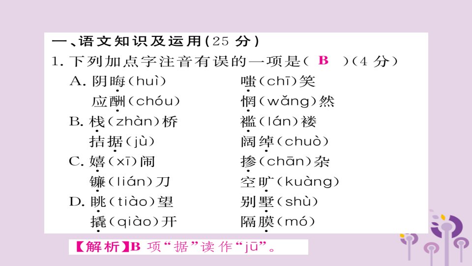 秋九年级语文上册阶段测评四习题课件新人教版