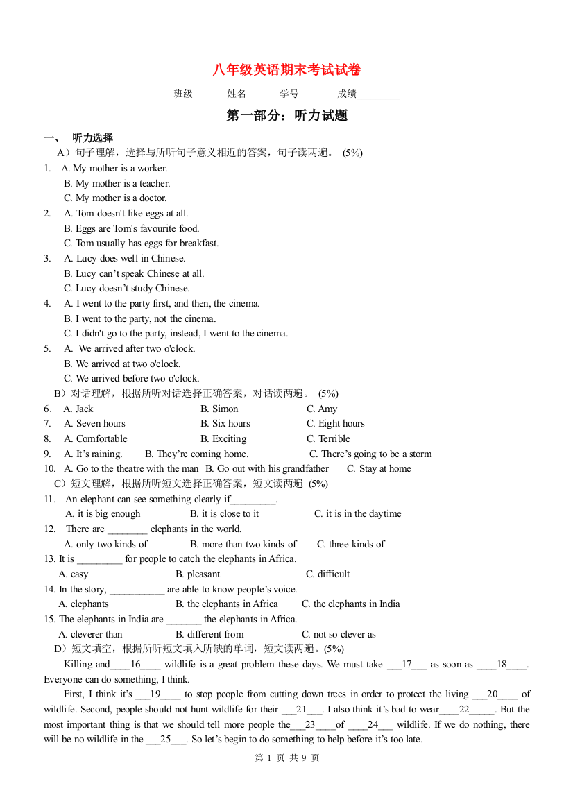 （整理版）八年级英语期末考试试卷