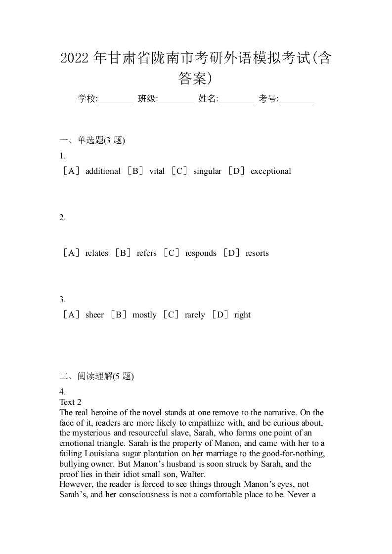 2022年甘肃省陇南市考研外语模拟考试含答案