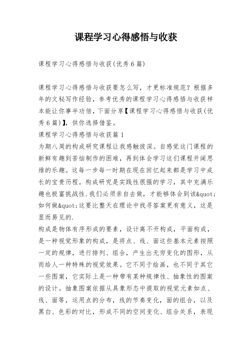 课程学习心得感悟与收获