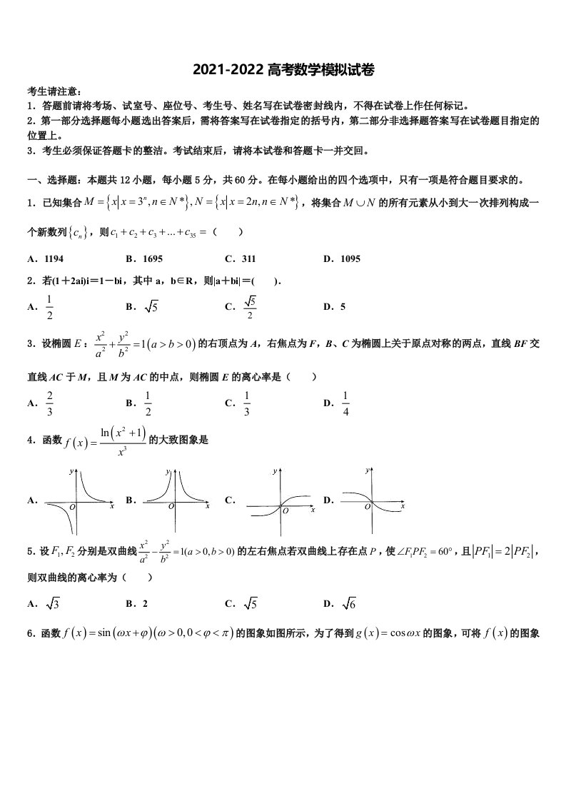 北京市西城13中学2022年高三六校第一次联考数学试卷含解析