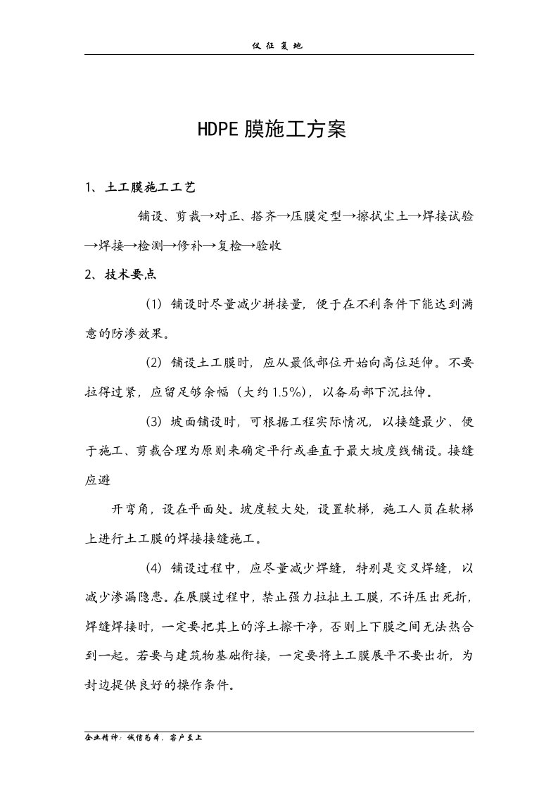 HDPE膜施工方案