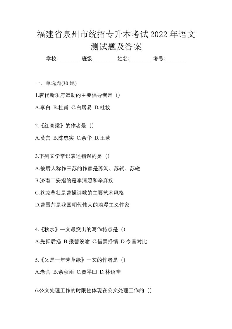 福建省泉州市统招专升本考试2022年语文测试题及答案