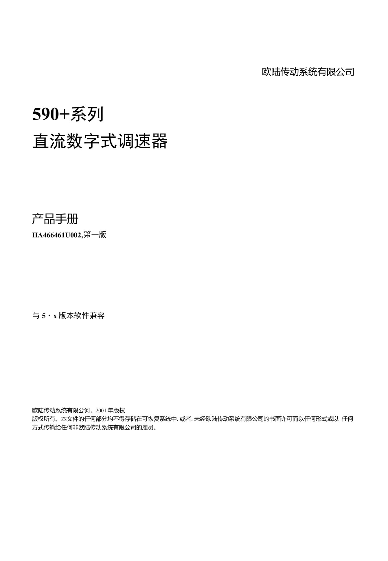 欧陆590+变频器直流调速器说明书